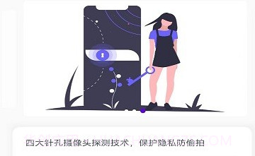 酒店针孔摄像头搜索v1.10截图