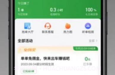 江南捷久出行司机端v1.23.9截图