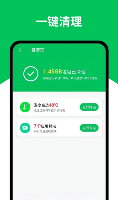 天天清理王1.0.7截图