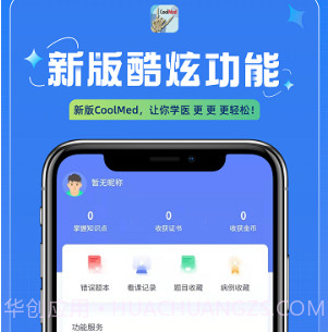 coolmed+v2.0.8截图