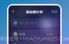 生日倒数321v1.6截图