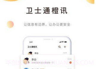 卫士通橙讯v3.2.14截图