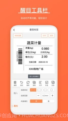 番茄标签打印3.4.6.6截图