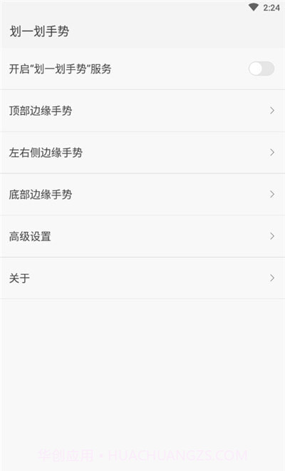 划一划手势免费版1.1.9截图