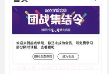 起点课堂v3.9.16截图