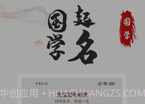 宝宝起名帮测v1.1.10截图
