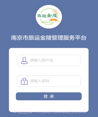 旅运金陵v1.0.13截图