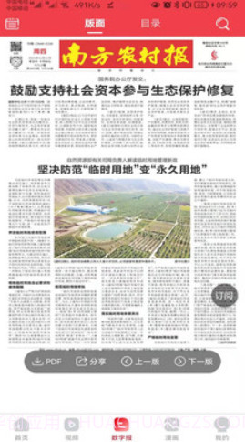 南方农村报2.1.14截图