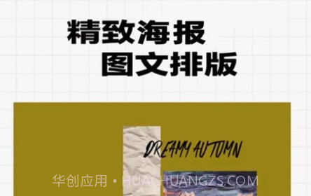 慧莫森相片拼图v1.9.8截图