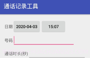 通话记录伪装工具V1.0.7截图