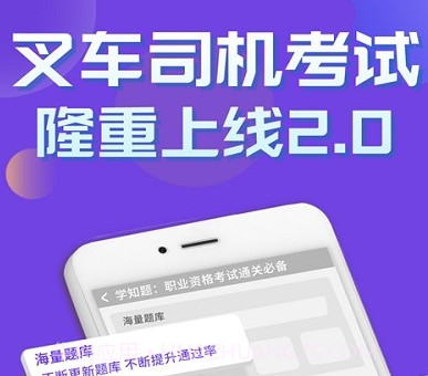 叉车司机考试学知题v1.11截图