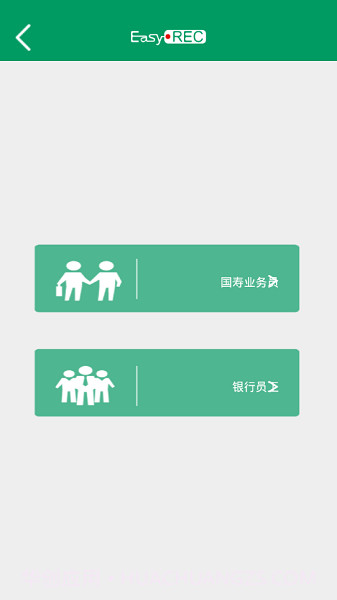 中国人寿双录系统3.59截图