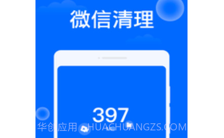 平安清理大师v1.0.12截图