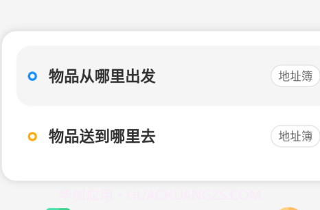 东海速送v1.2.8截图