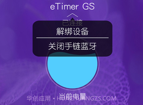 eTimer GSv3.8截图