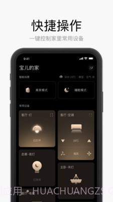 星络家居v6.1.11截图