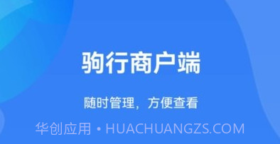 驹行商家端v1.0.9截图