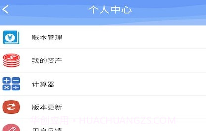 慧鑫记账v2.2.8截图