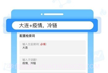 沃德舆情管家v2.1.14截图