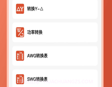 电工大师v1.0.6截图