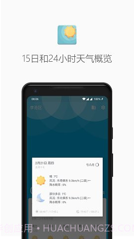 几何天气最新版5.2.12截图