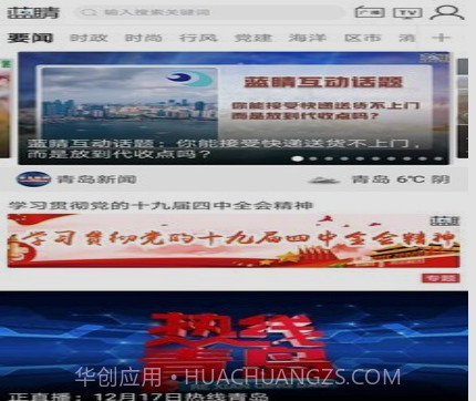 蓝睛v4.4.10截图