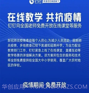 钉钉教师版v6.5.12截图