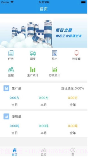 商砼之星(商砼之星项目监管)V1.1.7 安卓V1.1.5截图