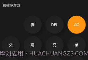 爱学习计算器v1.7截图