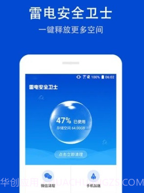 雷电安全卫士v1.1.10截图