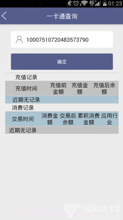 北京地铁票价计算器免费版2.5.7截图