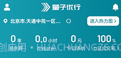 量子优行司机v1.22.10截图