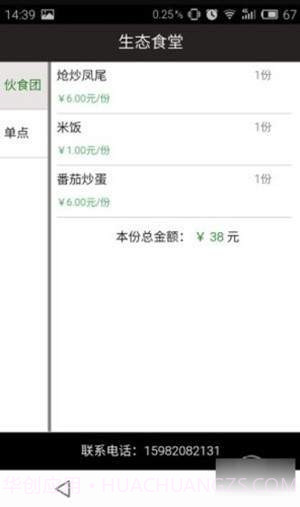 生态食堂v2.9截图