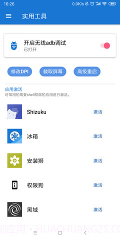 甲壳虫adb工具助手1.2.10截图