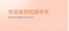 优唐中文v1.1.4截图