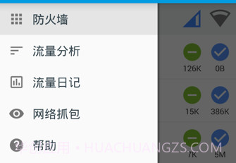 免root流量防火墙最新v5.6.6截图