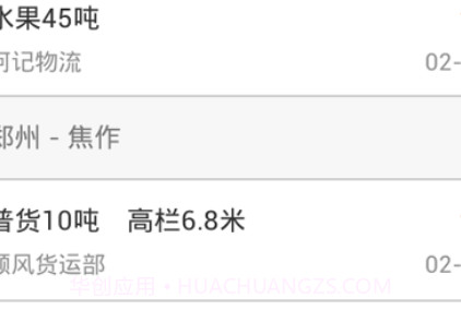 司机驿站v2.1.12截图