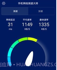 手机网络测速大师v1.1.15截图