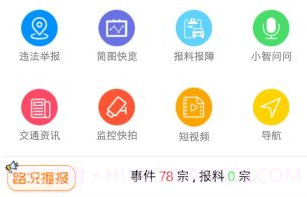 广州交警e会员v3.6截图