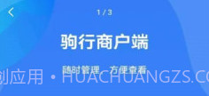 驹行商家版v1.0.10截图
