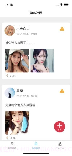 暖咚生活年轻人的旅行生活社区官方版 1.01.4截图