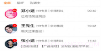 E家招聘v1.11截图