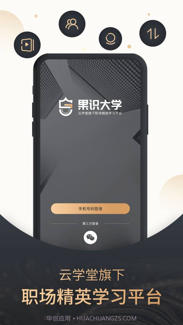 果识大学1.1.5截图