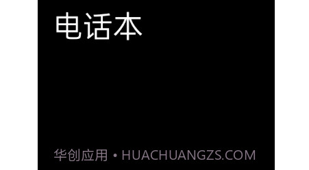 黑暗桌面v1.8截图