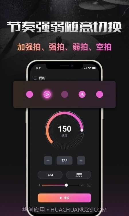 智能节拍器v1.0.14截图