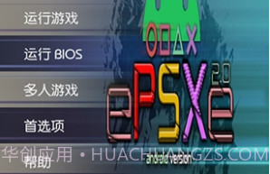 epsxe模拟器v1.9.8截图