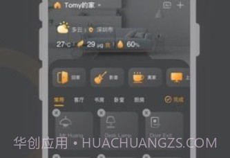 正泰智家v2.2.6截图