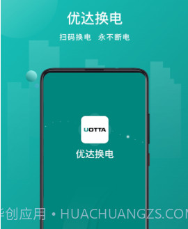 优达换电v1.0.10截图