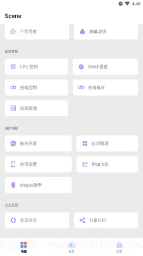 Scene工具箱手机版3.2.21截图