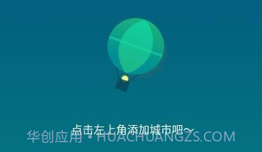隆媛天气预知v1.6截图